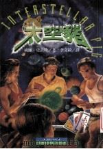 太空猪 1998 PDF电子版封面 9576513642 威廉·史立特(WILLIAM SLEATOR)著;李文绮译