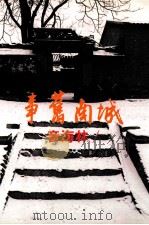 城南旧事 1960 PDF电子版封面 957915922X 林海音著