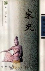 宋史  卷216-224（ PDF版）