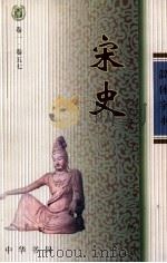 宋史  卷1-57（ PDF版）
