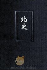 北史 1 简体字本二十四史 PDF电子版封面 (唐)李廷寿撰