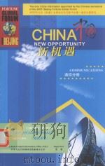 中国新机遇 中国通信行业发展研究报告（ PDF版）