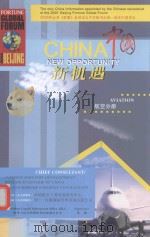 中国新机遇 中国航空工业发展的现状与未来（ PDF版）