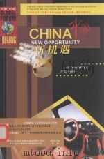 中国新机遇 中国零部件企业如何以内在优势快速进入全球竞争以及竞争时代的中国汽车市场品牌管理 PDF电子版封面