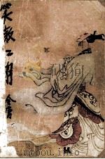 武侠小说 笑傲江湖 2 1985 PDF电子版封面 金庸著