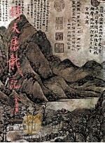 倚天屠龙记 三 1978 PDF电子版封面 金庸著