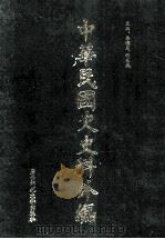 中华民国史史料外编  前日本末次研究所情报资料  英文史料  第9册   1997  PDF电子版封面  7563320873  季啸风，沈友益主编 