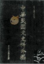 中华民国史史料外编 前日本末次研究所情报资料 英文史料 第27册 1997.05 PDF电子版封面 季啸风,沈友益主编