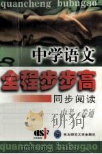 小学语文教案集 第10册 1998 PDF电子版封面 7810561618 王栩主编