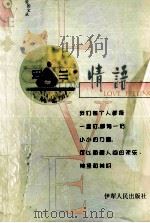 罗兰情语（ PDF版）