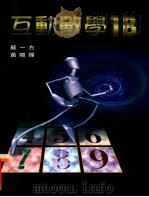 互动数学  1B（1998 PDF版）