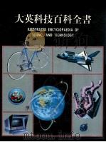 大英科技百科全书 10 1987 PDF电子版封面 大英科技百科全书编辑部编