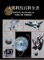 大英科技百科全书 1 1987 PDF电子版封面 大英科技百科全书编辑部编