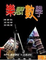 乐思数学  三下  教师版本（1997 PDF版）