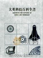 大英科技百科全书 5 1987 PDF电子版封面 大英科技百科全书编辑部编