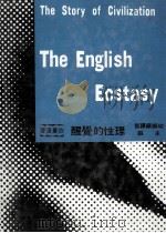 世界文明史21 理性的觉醒 1977 PDF电子版封面 幼狮编译部主编