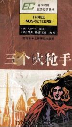 三个火枪手 简写本 1985 PDF电子版封面 7532714802 (法)大仲马(Dumas,A.)原著;格雷厄姆(Graham