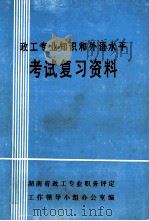 政工专业知识和外语水平考试复习资料（ PDF版）