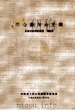 泻心汤与心下痞 1983 PDF电子版封面 刘渡舟著
