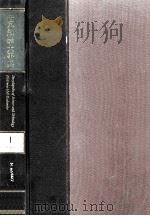 世界科学大事典 1 1979 PDF电子版封面 讲谈社出版研究所編