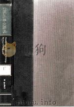世界科学大事典  17（1979 PDF版）