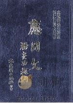 应用文 1985 PDF电子版封面 张仁青编著