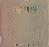 安徽资源画册   1984  PDF电子版封面  4102·168  杨纪珂主编；陈德利等摄影 