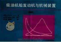 柴油机船发动机与机械装置图册 1988 PDF电子版封面 7114000723 (丹麦)Christen Knak著;赫尔铎,朱大业,盛昕译