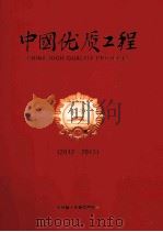 中国优质工程  2012-2013（ PDF版）