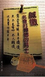 诚征一名会打蟑螂的男士   1994  PDF电子版封面  9575834224  黄又兮著 