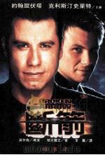 断箭 1996 PDF电子版封面 9579926972 杰夫罗文(JEFF ROVIN)著;李薰译