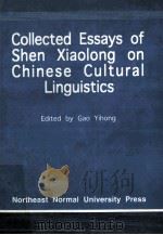 申小龙文化语言学译文集 英文版 1997 PDF电子版封面 7560220320 申小龙著;高一虹编