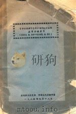 《中日战争十五年》报刊论文资料篇目分类索引 1931.9.18-1945.9.30 1984 PDF电子版封面 东北师大历史系,中国现代史教研室编