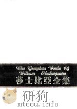 莎士比亚全集 第8集 1991 PDF电子版封面 9576122090 梁实秋译