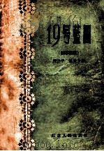 19号蓝图 独幕话剧 1956 PDF电子版封面 10100305 所云平,杨履方著
