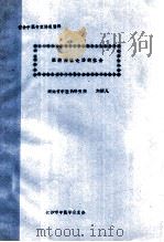 省会中医专家讲座资料  脏腑辨证论治的体会（ PDF版）