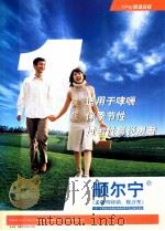顺尔宁  孟鲁司特钠，默沙东（ PDF版）