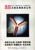 血栓与止血·白血病·肾功能  血清蛋白·肿瘤标志·优生优育（ PDF版）