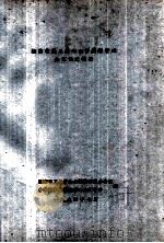 湖南省第三届心血管疾病学术会议及论文摘要 1984 PDF电子版封面 中华医学会湖南省心血管学会编