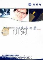 ITI产品目录2005（ PDF版）