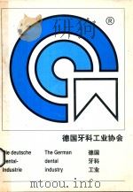 德国牙科工业协会（ PDF版）