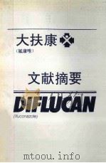 文献摘要  第2卷（1992 PDF版）
