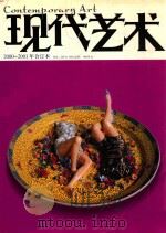 现代艺术  2000-2001年合订本（ PDF版）