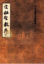 宋拓圣教序（ PDF版）