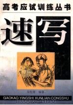 速写 图集 1997 PDF电子版封面 7806251847 朱松青编著