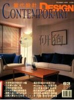 当代设计 63 1998 PDF电子版封面 丁瑞愉主编