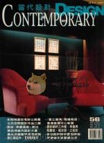当代设计 56 1997 PDF电子版封面 丁瑞愉主编