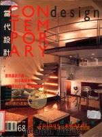 当代设计 68 1998 PDF电子版封面 丁瑞愉主编