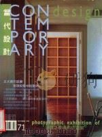 当代设计 71 1998 PDF电子版封面 丁瑞愉主编