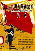 中国人民解放军滇桂黔边纵队罗盘区盘北游击第七支队资料（1985 PDF版）